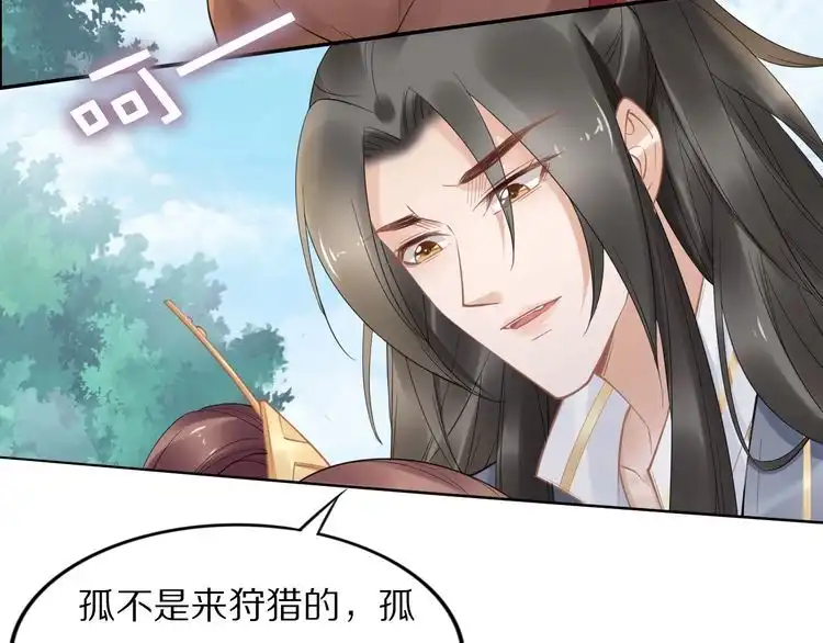 《一生一世笑苍穹》第89话 臭臭，我难受！ 第29页