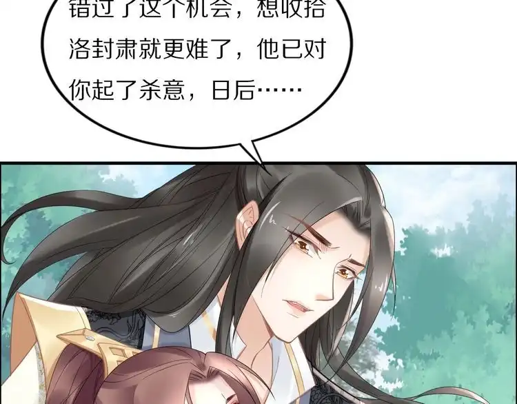 《一生一世笑苍穹》第89话 臭臭，我难受！ 第38页