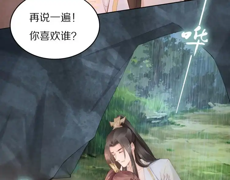 《一生一世笑苍穹》第89话 臭臭，我难受！ 第57页