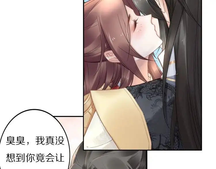 《一生一世笑苍穹》第89话 臭臭，我难受！ 第31页