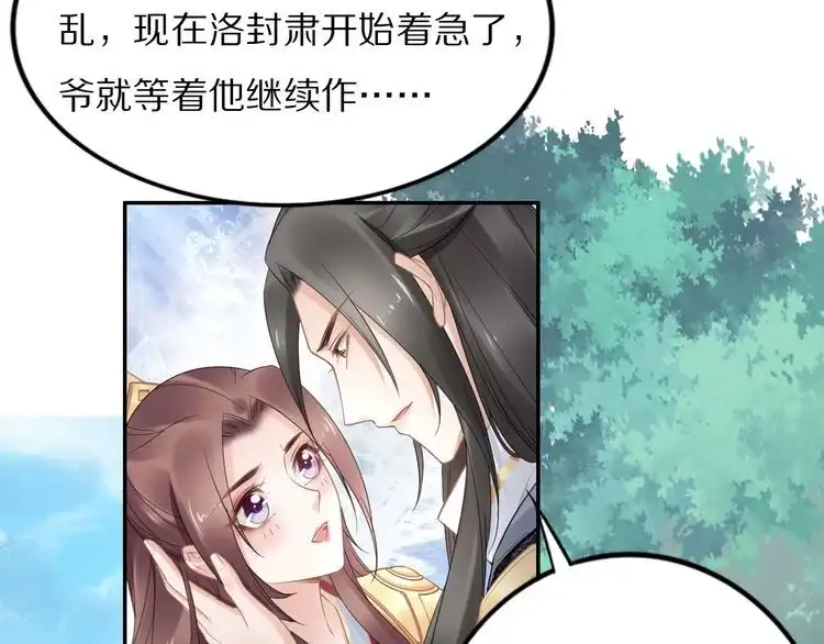 《一生一世笑苍穹》第89话 臭臭，我难受！ 第40页