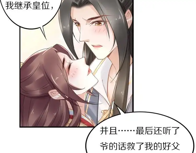《一生一世笑苍穹》第89话 臭臭，我难受！ 第32页