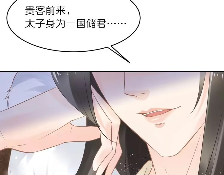 《一生一世笑苍穹》第9话 你算个what？！ 第26页