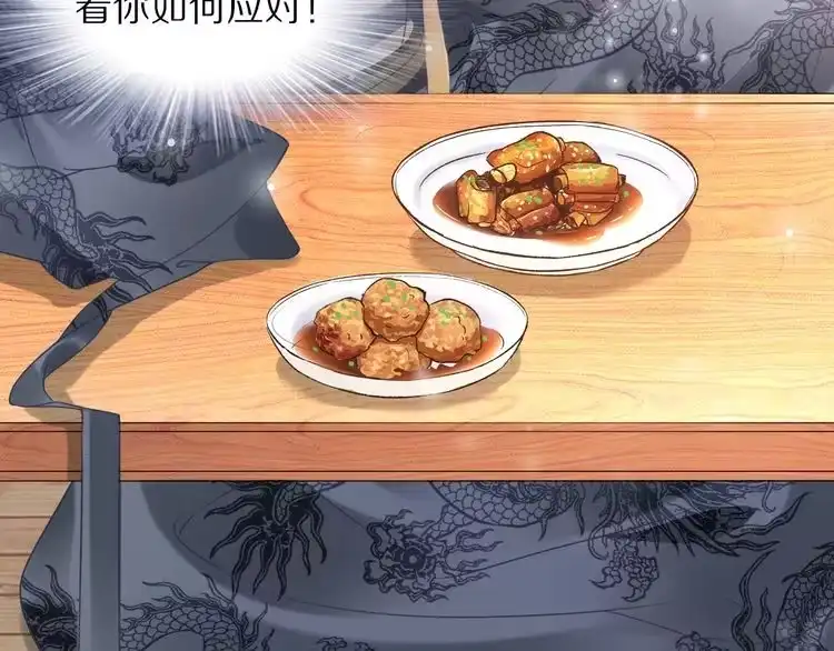 《一生一世笑苍穹》第9话 你算个what？！ 第29页