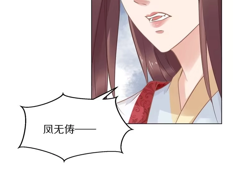 《一生一世笑苍穹》第9话 你算个what？！ 第126页