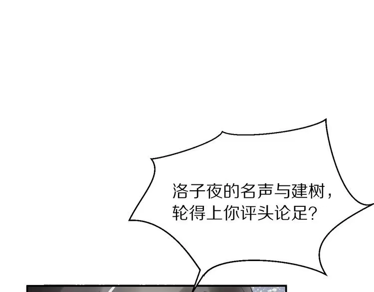 《一生一世笑苍穹》第9话 你算个what？！ 第85页