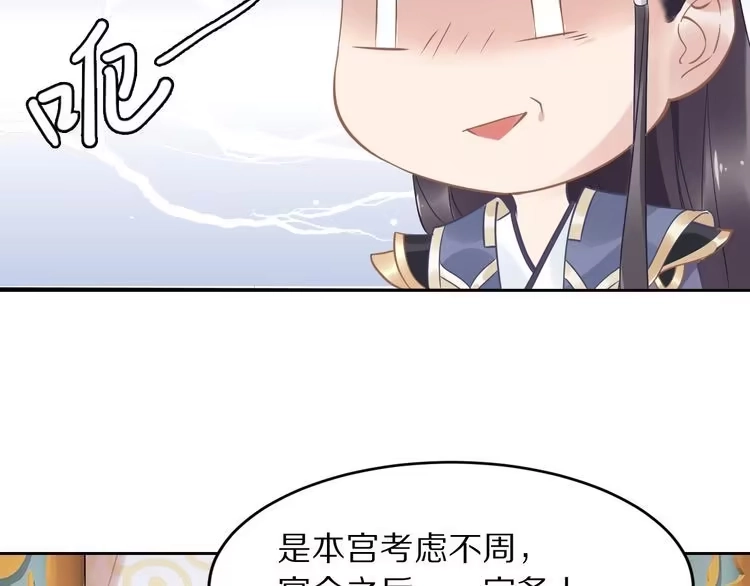《一生一世笑苍穹》第9话 你算个what？！ 第43页