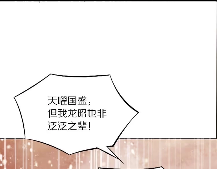 《一生一世笑苍穹》第9话 你算个what？！ 第90页