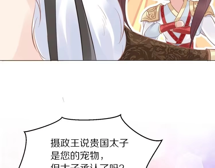 《一生一世笑苍穹》第9话 你算个what？！ 第109页