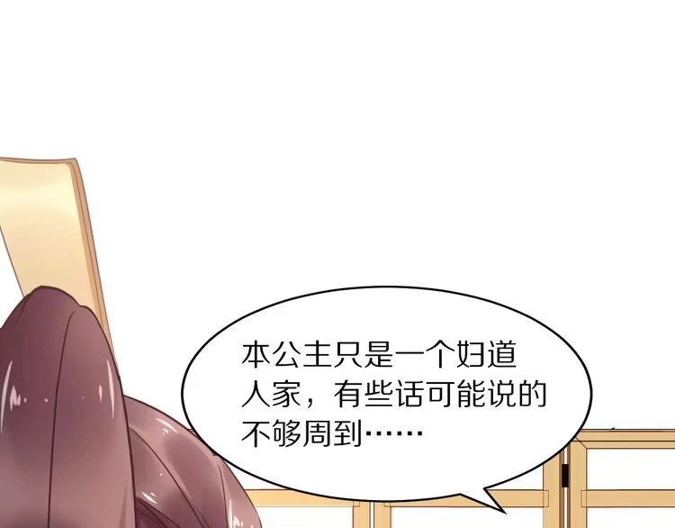 《一生一世笑苍穹》第9话 你算个what？！ 第65页