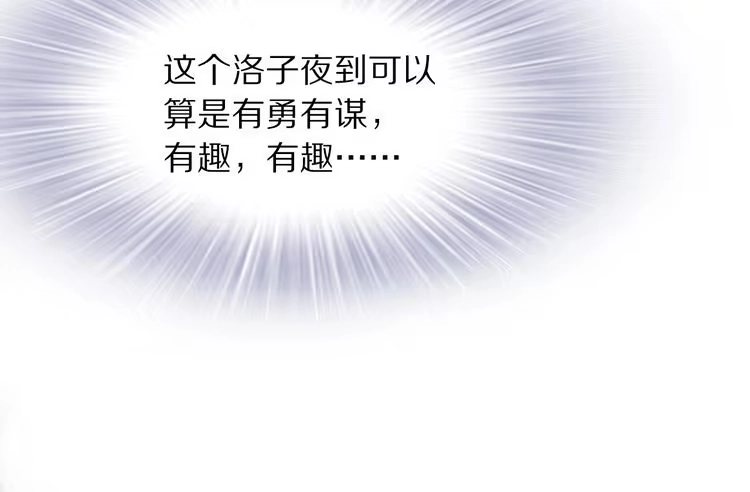 《一生一世笑苍穹》第9话 你算个what？！ 第64页
