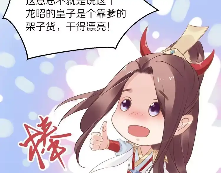 《一生一世笑苍穹》第9话 你算个what？！ 第103页