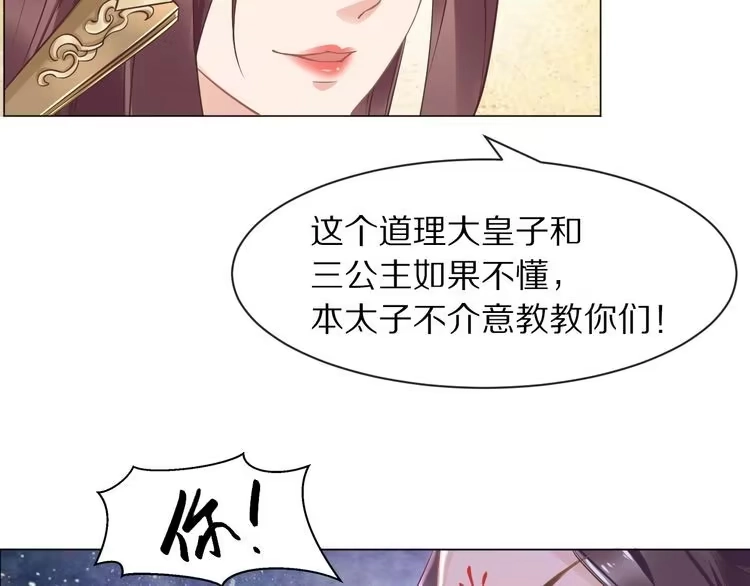 《一生一世笑苍穹》第9话 你算个what？！ 第98页