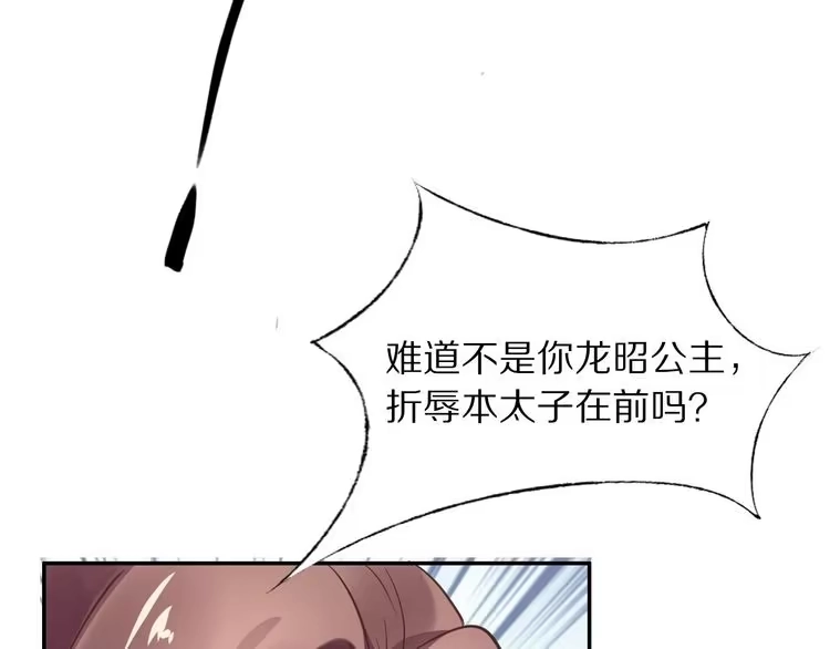 《一生一世笑苍穹》第9话 你算个what？！ 第94页