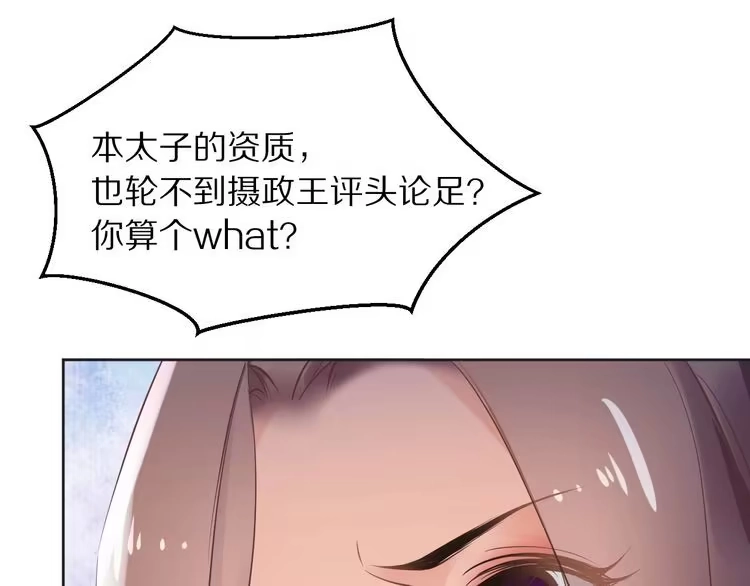 《一生一世笑苍穹》第9话 你算个what？！ 第138页