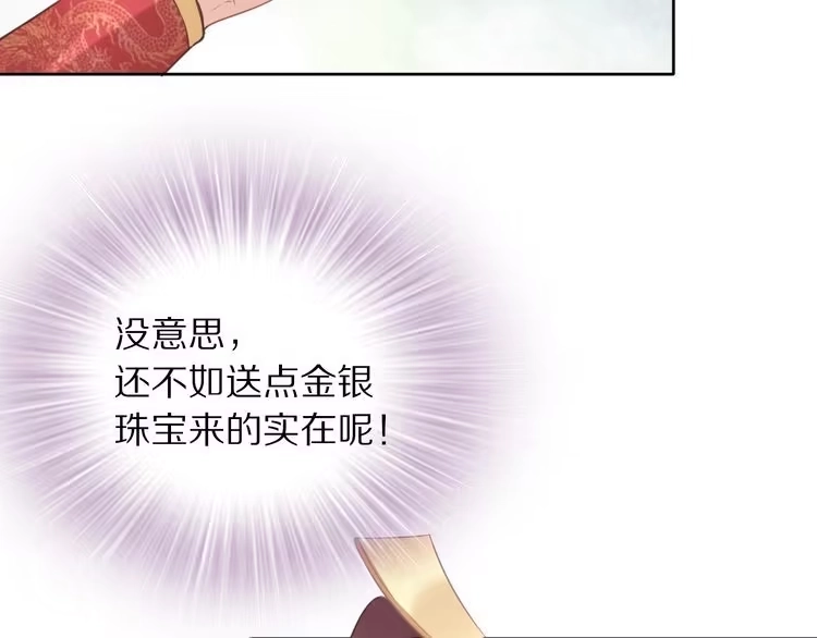 《一生一世笑苍穹》第9话 你算个what？！ 第23页