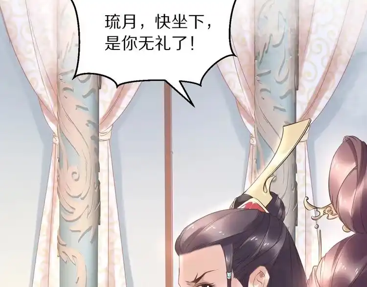 《一生一世笑苍穹》第9话 你算个what？！ 第117页