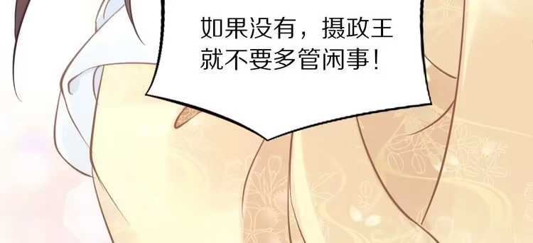 《一生一世笑苍穹》第9话 你算个what？！ 第112页