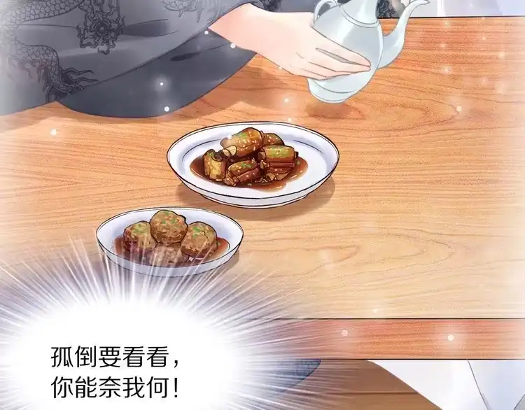 《一生一世笑苍穹》第9话 你算个what？！ 第134页