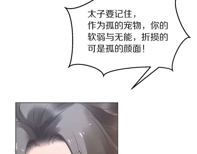 《一生一世笑苍穹》第9话 你算个what？！ 第122页
