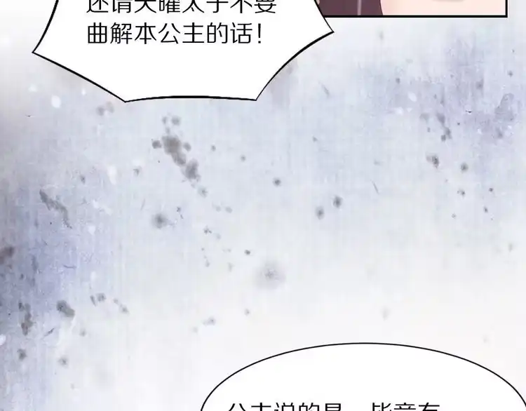 《一生一世笑苍穹》第9话 你算个what？！ 第69页