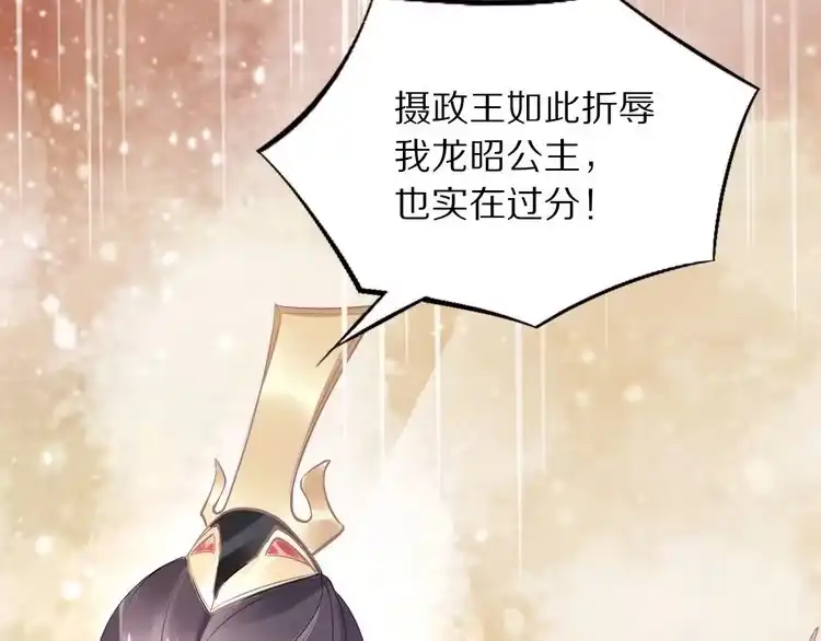 《一生一世笑苍穹》第9话 你算个what？！ 第91页