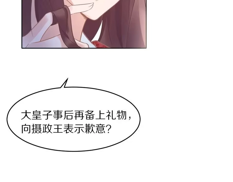《一生一世笑苍穹》第9话 你算个what？！ 第50页