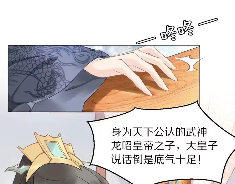 《一生一世笑苍穹》第9话 你算个what？！ 第100页