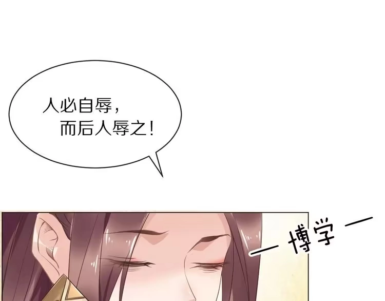 《一生一世笑苍穹》第9话 你算个what？！ 第97页