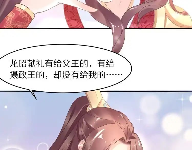 《一生一世笑苍穹》第9话 你算个what？！ 第38页