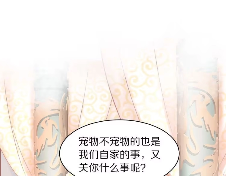 《一生一世笑苍穹》第9话 你算个what？！ 第113页