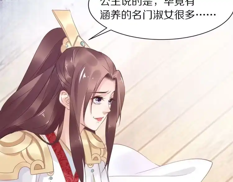 《一生一世笑苍穹》第9话 你算个what？！ 第70页