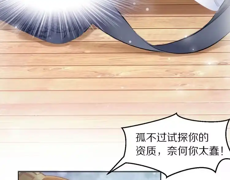 《一生一世笑苍穹》第9话 你算个what？！ 第135页
