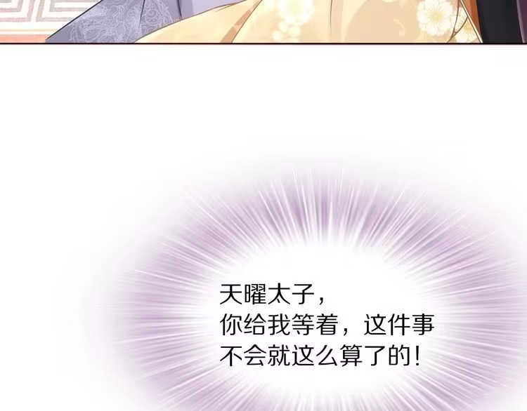 《一生一世笑苍穹》第9话 你算个what？！ 第119页