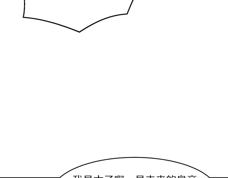 《一生一世笑苍穹》第9话 你算个what？！ 第57页