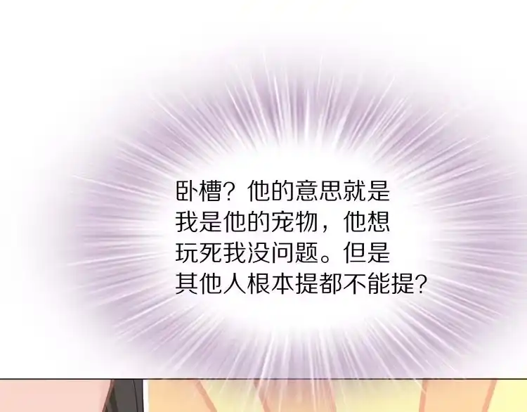 《一生一世笑苍穹》第9话 你算个what？！ 第107页