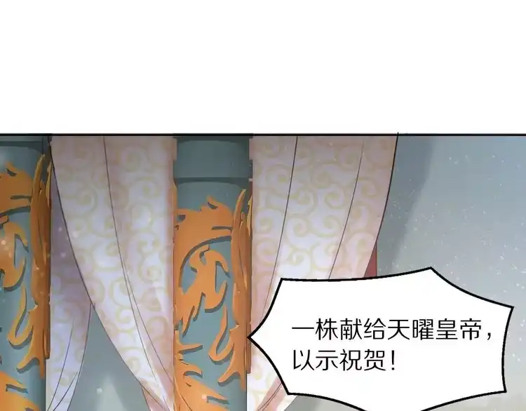 《一生一世笑苍穹》第9话 你算个what？！ 第16页