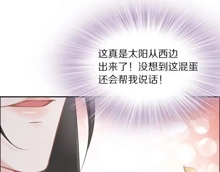 《一生一世笑苍穹》第9话 你算个what？！ 第88页