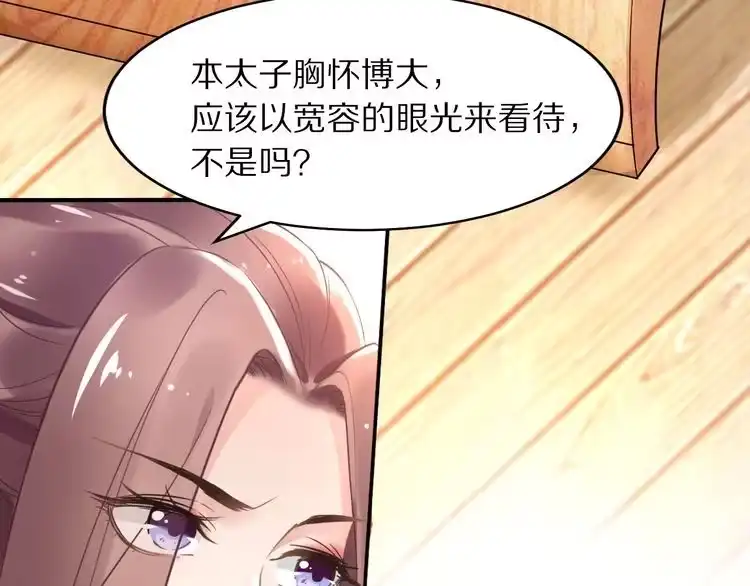 《一生一世笑苍穹》第9话 你算个what？！ 第73页