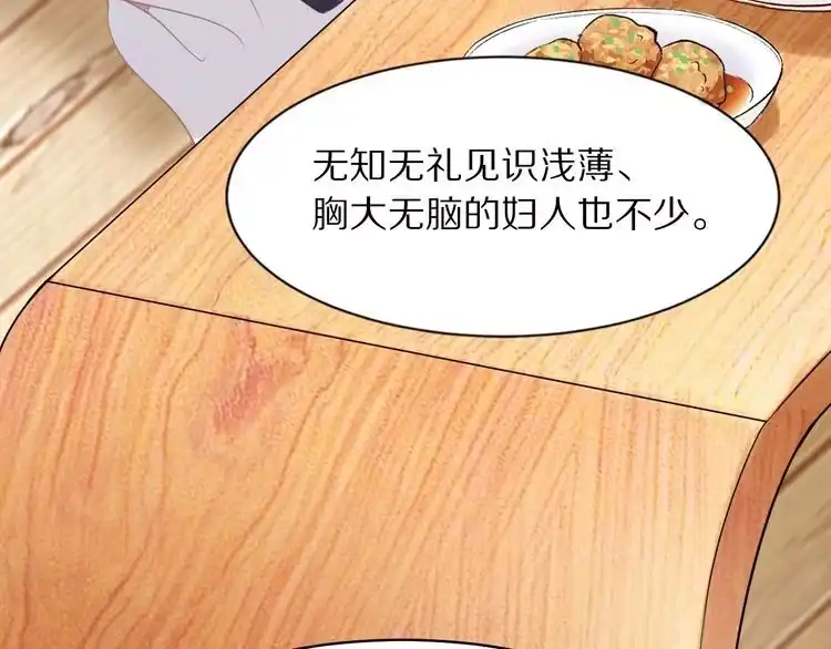 《一生一世笑苍穹》第9话 你算个what？！ 第72页