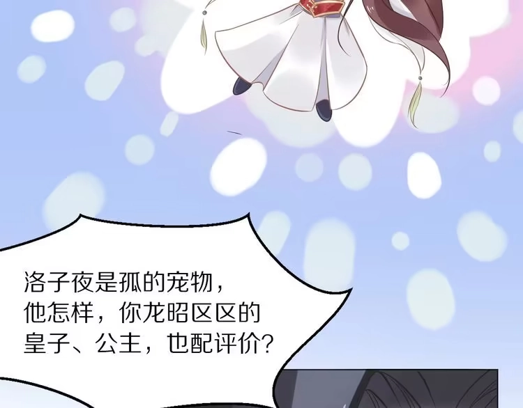 《一生一世笑苍穹》第9话 你算个what？！ 第104页