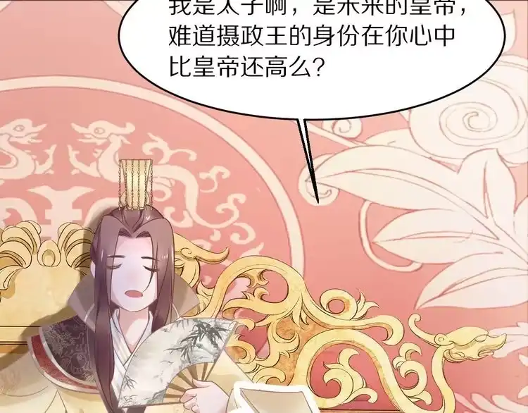 《一生一世笑苍穹》第9话 你算个what？！ 第58页