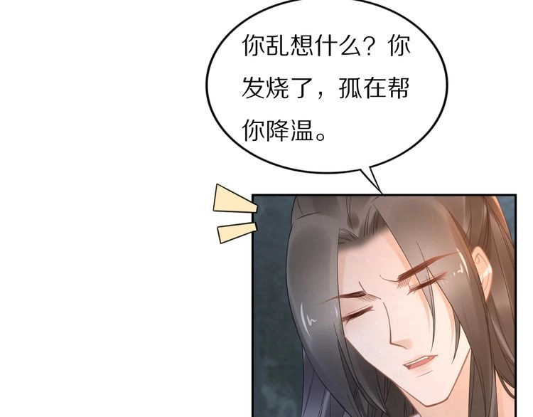 《一生一世笑苍穹》第90话 不听话打屁股！ 第14页