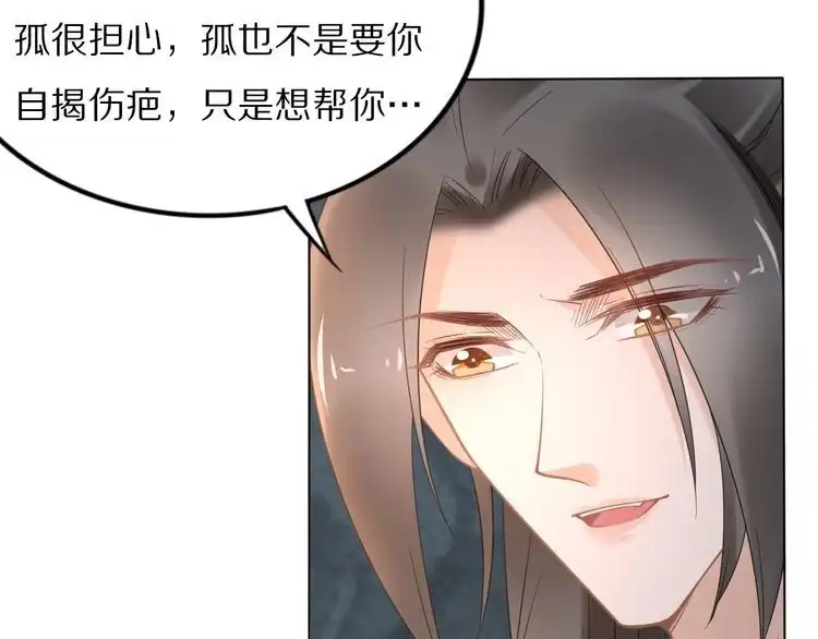 《一生一世笑苍穹》第90话 不听话打屁股！ 第33页