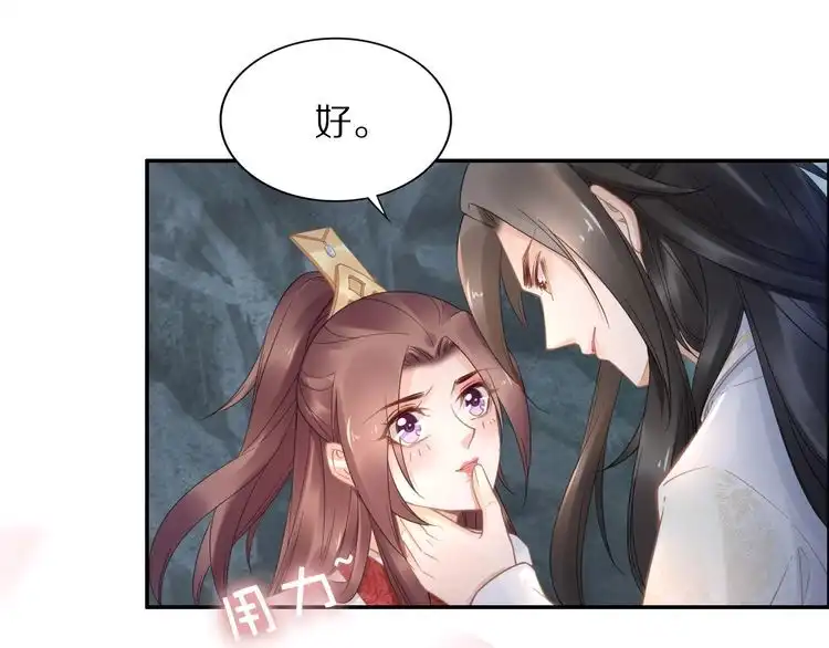 《一生一世笑苍穹》第90话 不听话打屁股！ 第39页