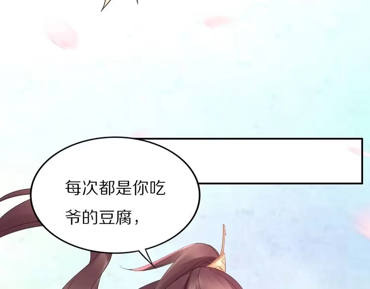 《一生一世笑苍穹》第90话 不听话打屁股！ 第41页