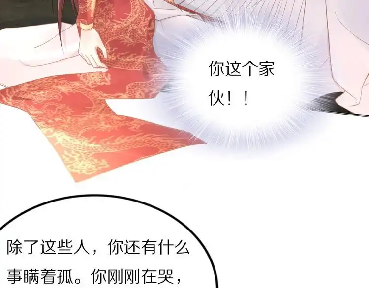 《一生一世笑苍穹》第90话 不听话打屁股！ 第32页