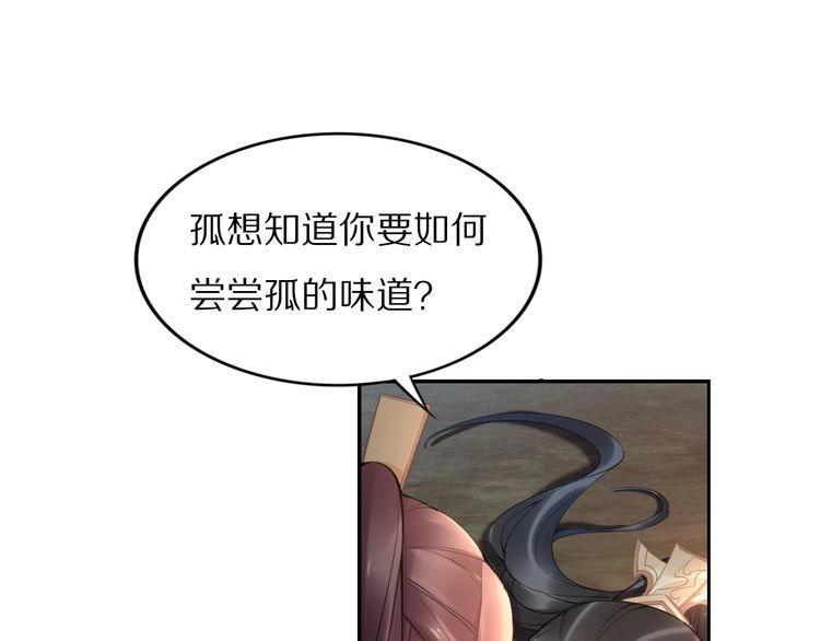 《一生一世笑苍穹》第90话 不听话打屁股！ 第45页