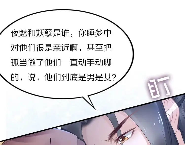 《一生一世笑苍穹》第90话 不听话打屁股！ 第21页
