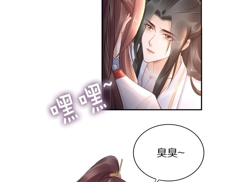 《一生一世笑苍穹》第90话 不听话打屁股！ 第46页
